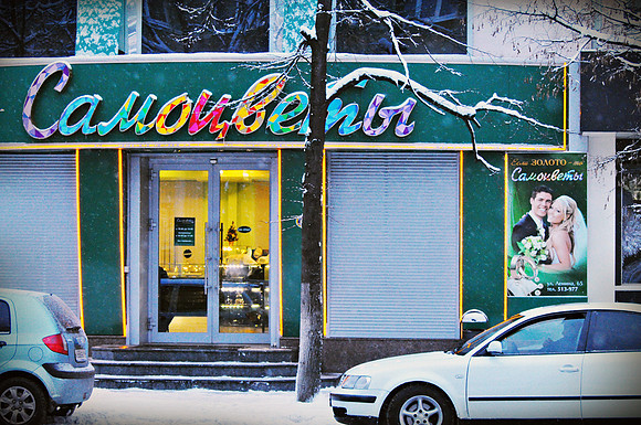 One of the biggest jewelry stores in Kursk, Russia.